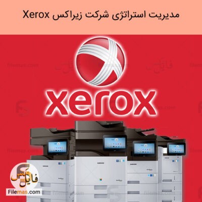 دانلود (اسلاید) پاورپوینت مقاله مدیریت استراتژی شرکت زیراکس Xerox